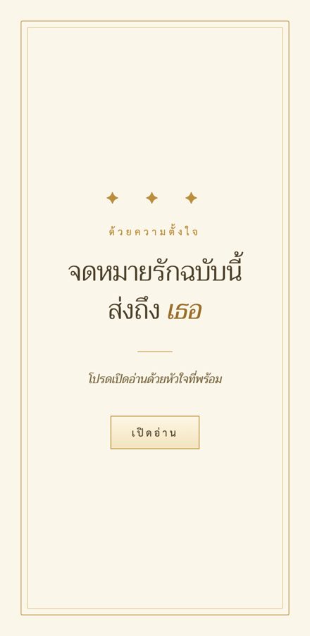 ตัวอย่างดีไซน์เว็บบอกรัก แบบการ์ดเชิญสีทอง