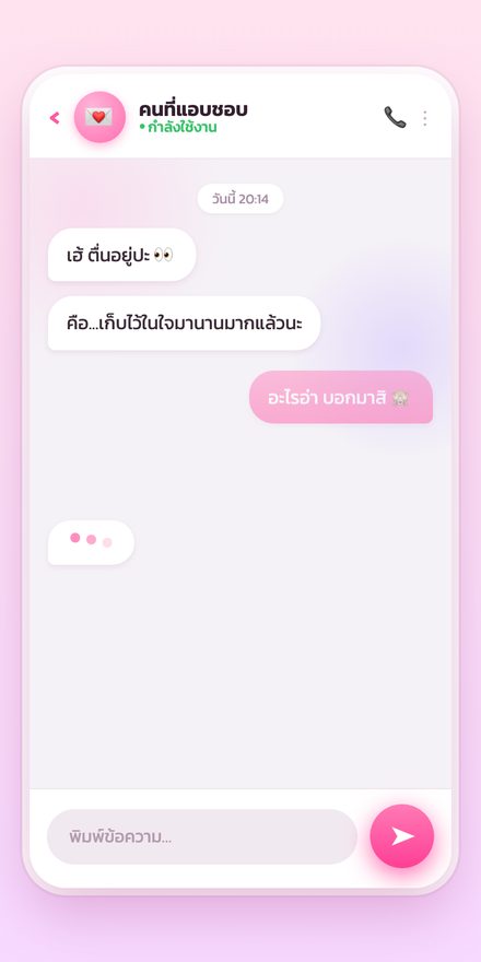 ดีไซน์แบบแชท
