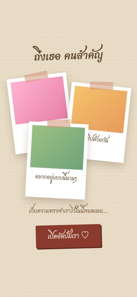 ตัวอย่างดีไซน์เว็บบอกรัก แบบโพลารอยด์