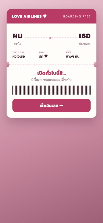 ดีไซน์ตั๋วเครื่องบิน
